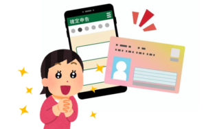 新たなサービスで「e-Tax」での申告が更に便利に!